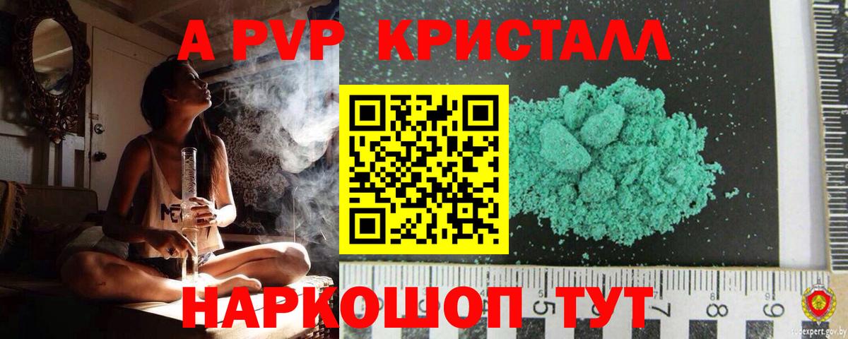 Заринск  A PVP  купить   Вход с VPN  Альфа ПВП Crystall  A PVP кристаллы 