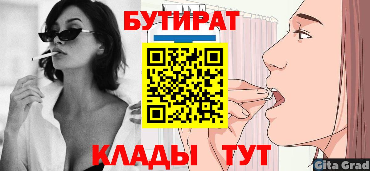 Бутират BDO 33% Заринск