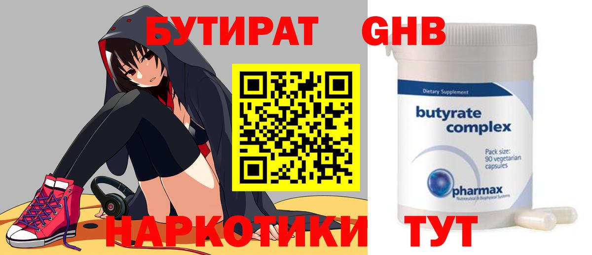 БУТИРАТ  БУТИРАТ бутик  Вход с VPN  Заринск 