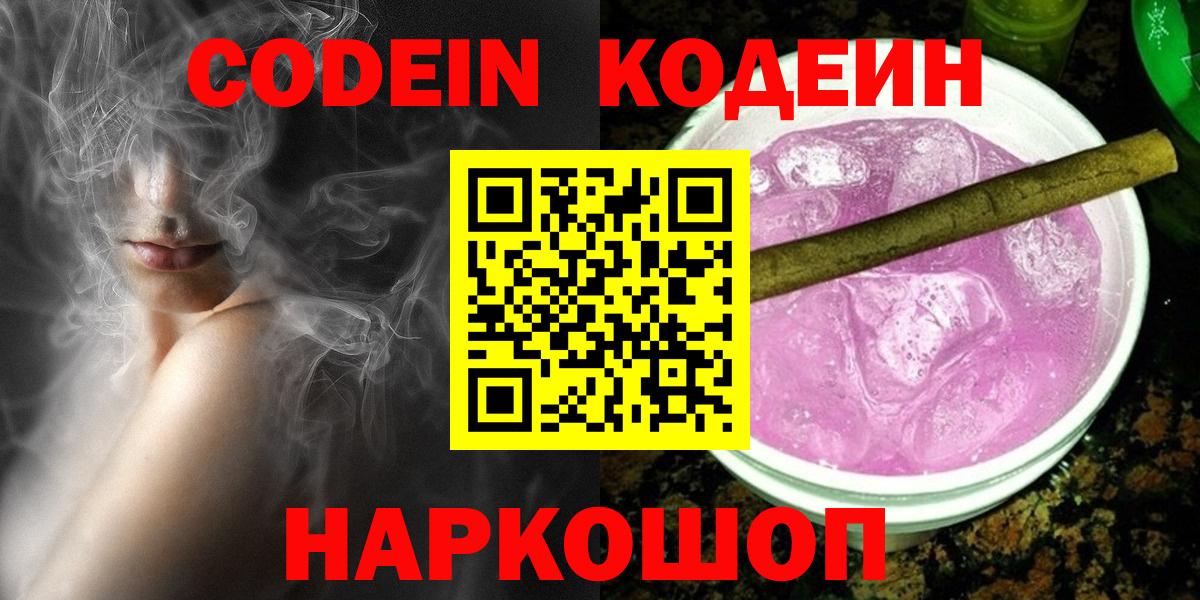 Кодеиновый сироп Lean Purple Drank Заринск