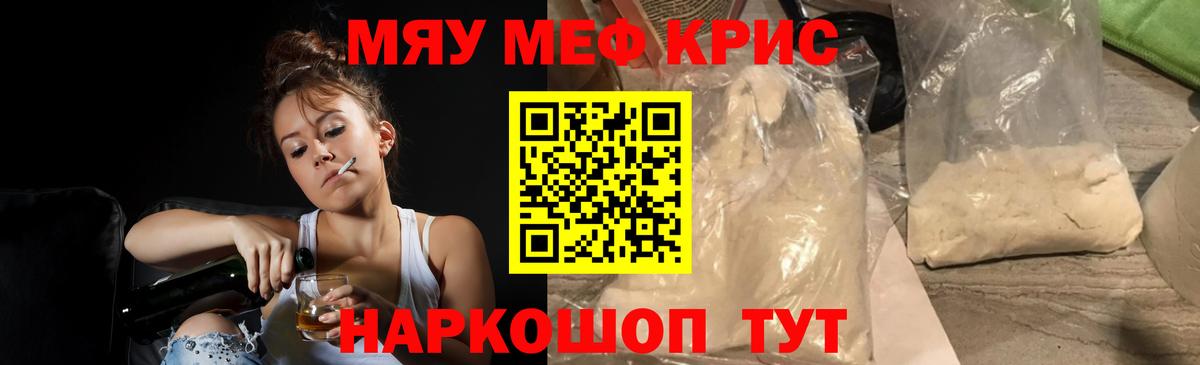 МЯУ-МЯУ кристаллы  Вход с VPN  МЯУ-МЯУ мяу мяу  мега ONION  Заринск  МЯУ-МЯУ 
