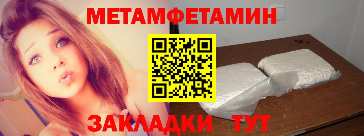 Метамфетамин мет Заринск